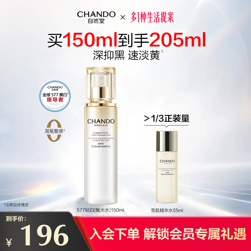 自然堂雪肌追光美白焕颜精华水