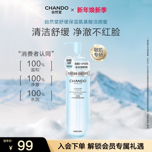 自然堂舒缓保湿 氨基酸洁颜蜜洗面奶温和水润卸妆洁面清洁敏肌可用