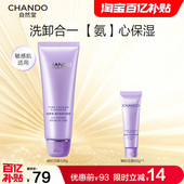 自然堂凝时鲜颜氨基酸洁面霜125g敏肌可用洗卸合一氨基酸洁面温和