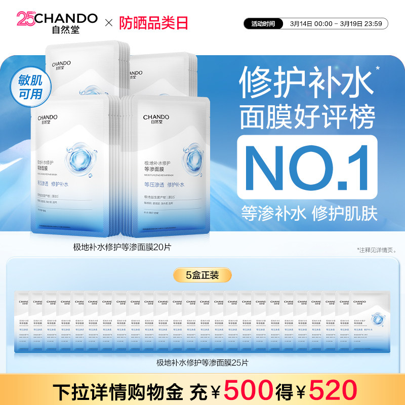 [逐玉同款]自然堂补水修护等渗面膜保湿舒缓泛红熬夜敏感肌积雪草