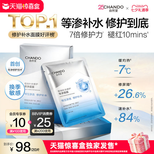 自然堂等渗面膜补水保湿舒缓修护