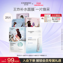 自然堂喜马拉雅植物补水面膜21片补水保湿学生敏肌可用