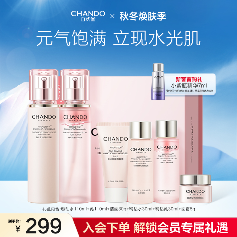 自然堂粉钻紧致细嫩玫瑰抗皱水乳礼盒保湿套装护肤品敏肌适用