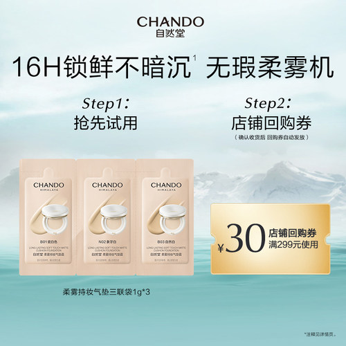 【U】自然堂柔雾持妆气垫试用装1g*3底妆试色卡三色持妆油皮混油