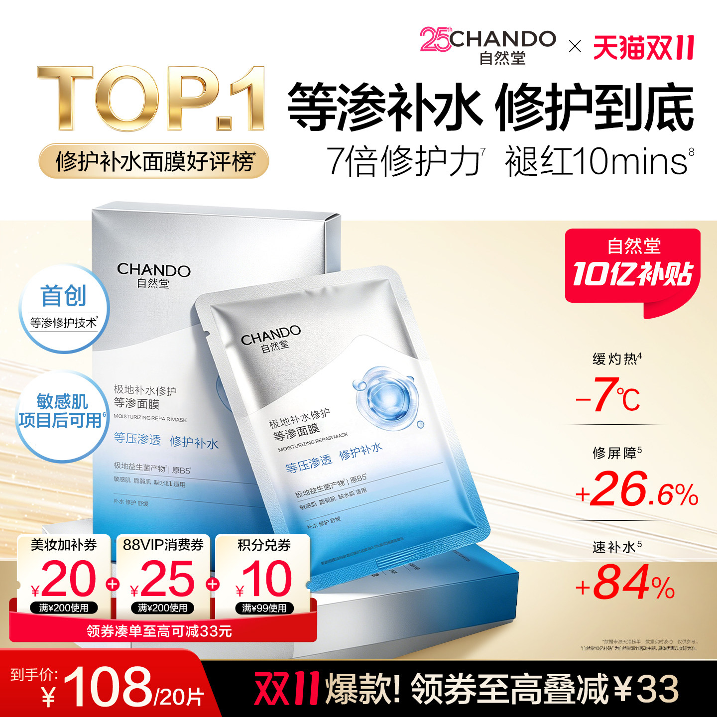 【双11爆款】自然堂极地补水等渗面膜舒缓保湿修护屏障敏肌护肤