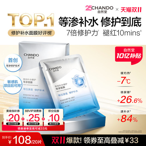 自然堂等渗面膜补水保湿舒缓修护