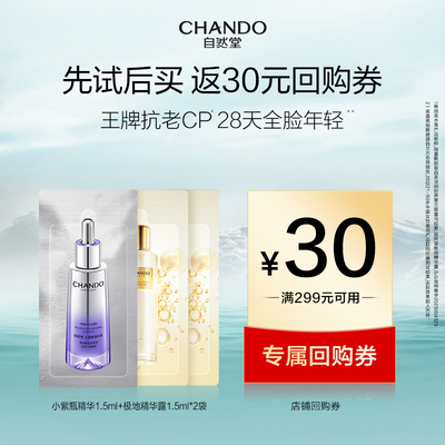 自然堂小紫瓶精华1.5ml+极地精华露1.5mlx2