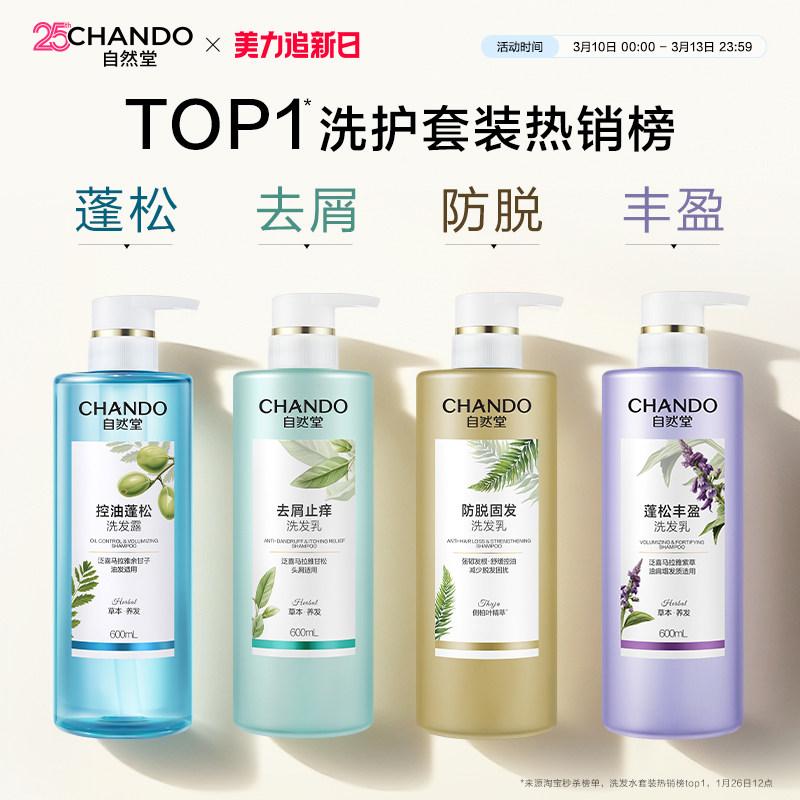 【赵露思推荐】自然堂控油蓬松洗发水去屑强韧防断发洗头膏洗发露