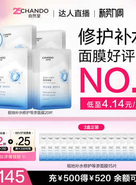 【抢92折加补】自然堂补水等渗面膜舒缓修护敏肌可用