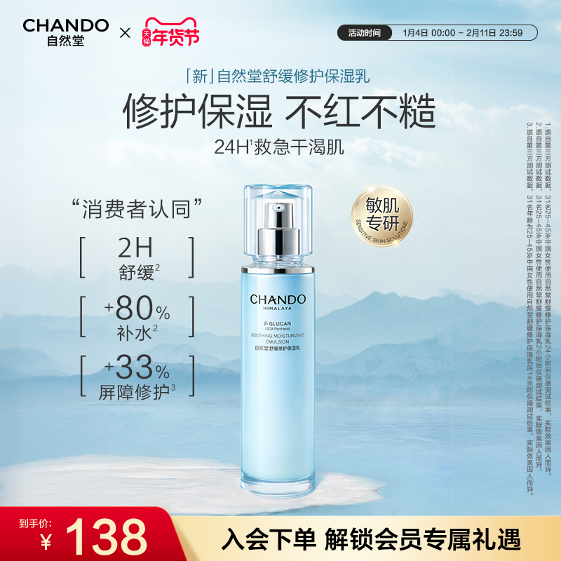 自然堂舒缓修护保湿乳抗皱紧致强韧屏障舒缓乳液敏感肌可用,美容护肤/美体/精油,乳液/面霜,淘宝优惠券,粉丝福利购,淘宝优惠卷