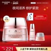 自然堂弹嫩抗皱紧致晚安霜淡纹保湿 夜间修护精华滋润面霜女官网