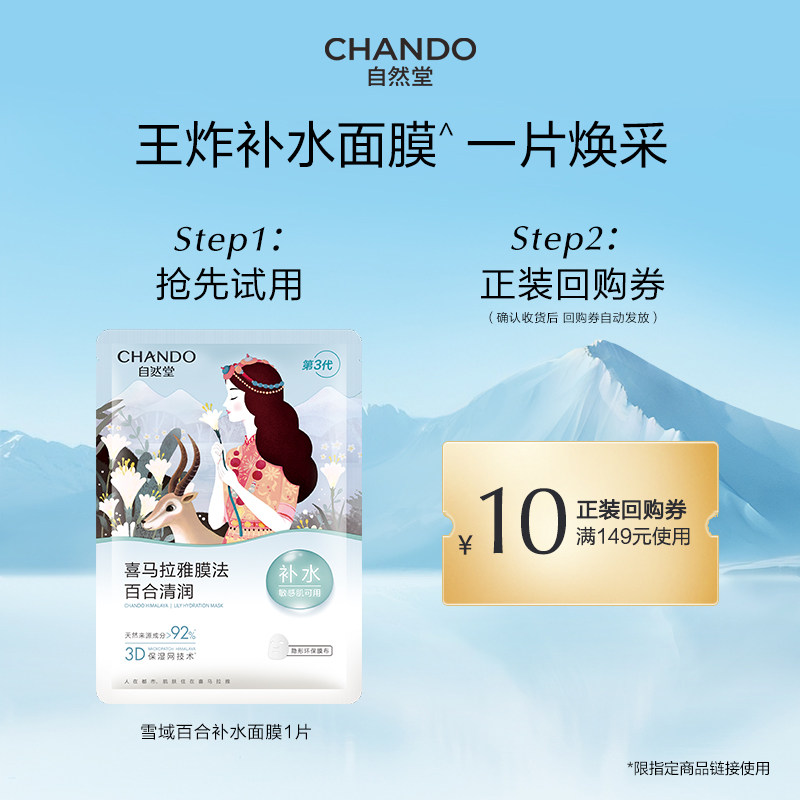 10点符合0.01亓 自然堂喜马拉雅补水面膜1片 - 线报酷