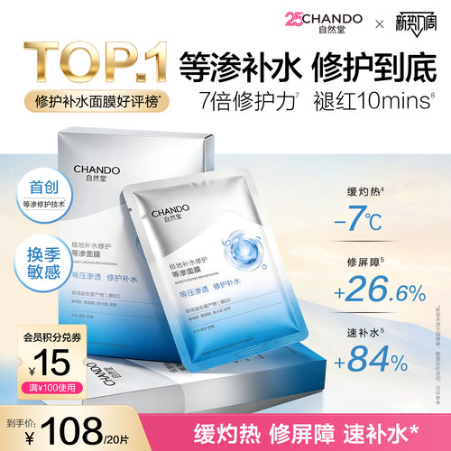 自然堂等渗面膜补水保湿舒缓修护