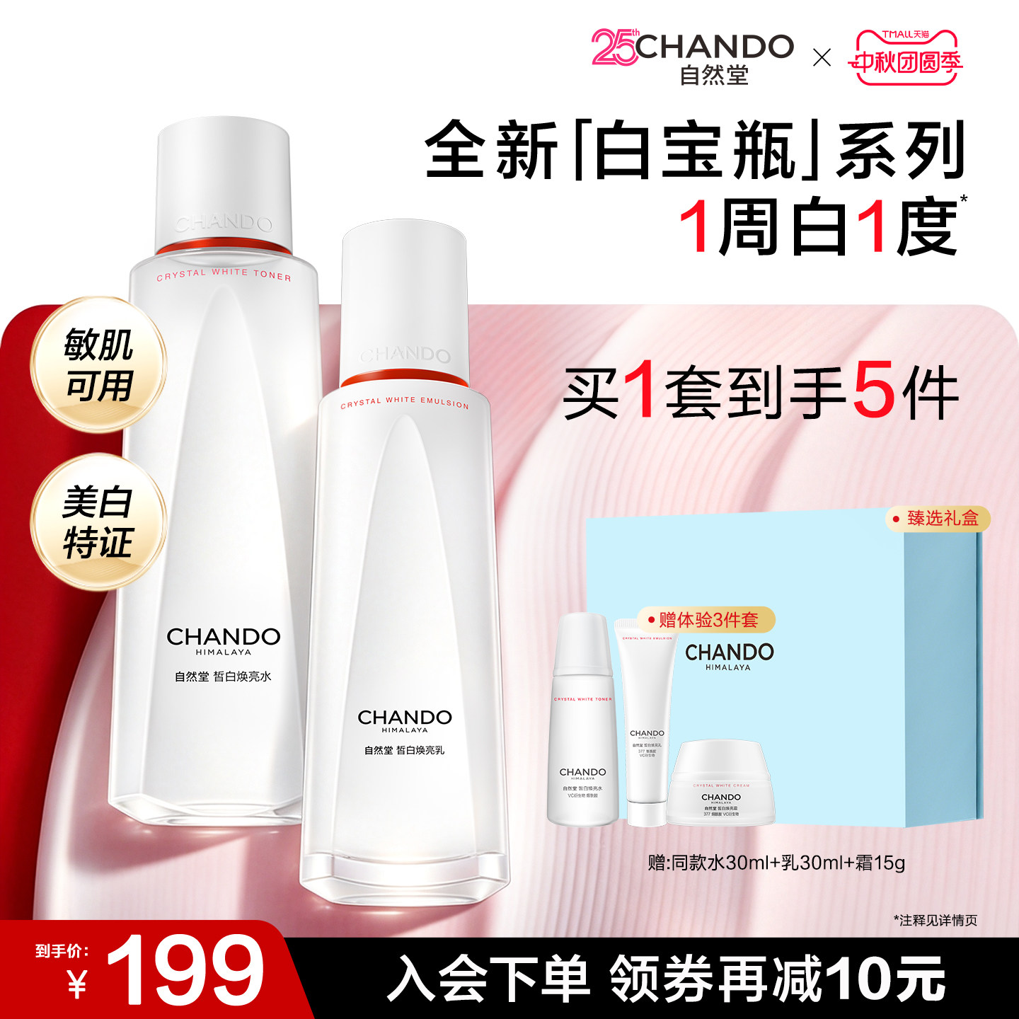自然堂白宝瓶皙白焕亮冰肌水面霜组合祛斑美白舒缓