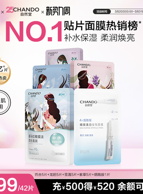 【周翊然推荐】自然堂喜马拉雅植物补水面膜21片学生补水保湿