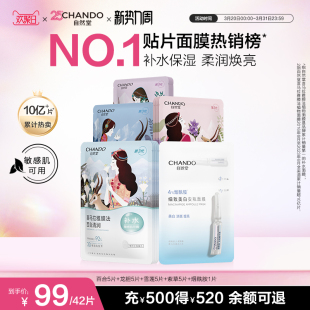 自然堂喜马拉雅植物补水面膜21片学生补水保湿 周翊然推荐