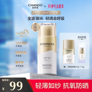自然堂輕紗隔離防曬乳抗氧防曬霜敏肌可用 直播間限時補貼