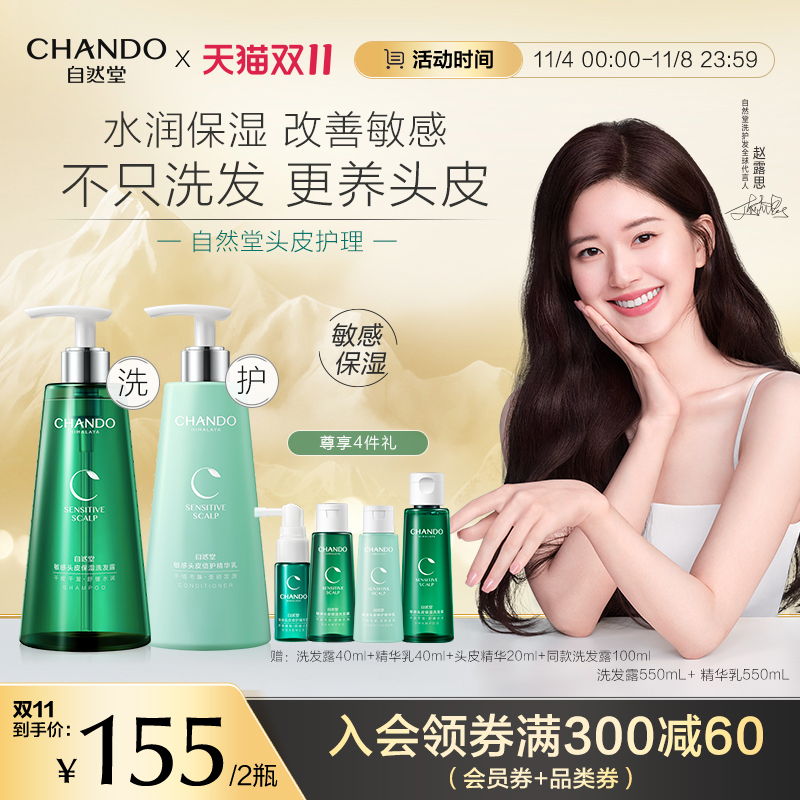 [赵露思推荐]自然堂干皮干发舒缓水润保湿洗发露精华乳洗护发套装