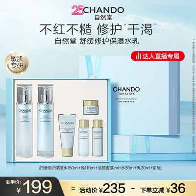 自然堂舒缓修护保湿水乳礼盒修护舒缓乳液敏感肌可用