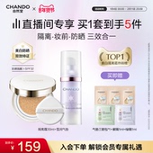 店播专属 自然堂雪润防晒美白隔离妆前素颜霜三合一陈添祥同款