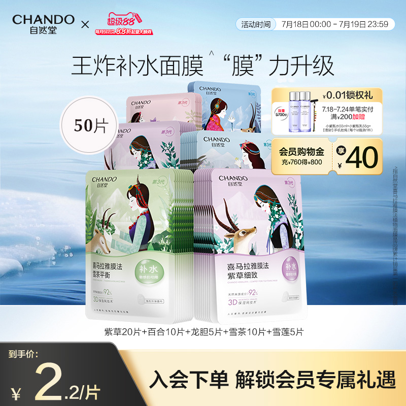 自然堂喜马拉雅补水植物面膜50片面膜补水保湿