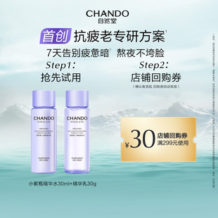 【U】自然堂小紫瓶精华水30ml+精华乳30g