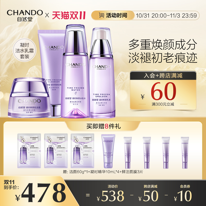 自然堂凝时鲜颜洁面水乳液精华面部护肤套装补水保湿紧致修护女