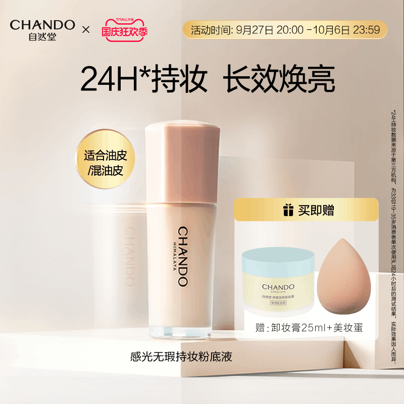 【油皮必入】自然堂感光无瑕持妆粉底液遮瑕雾面哑光养肤不易暗沉怎么看?