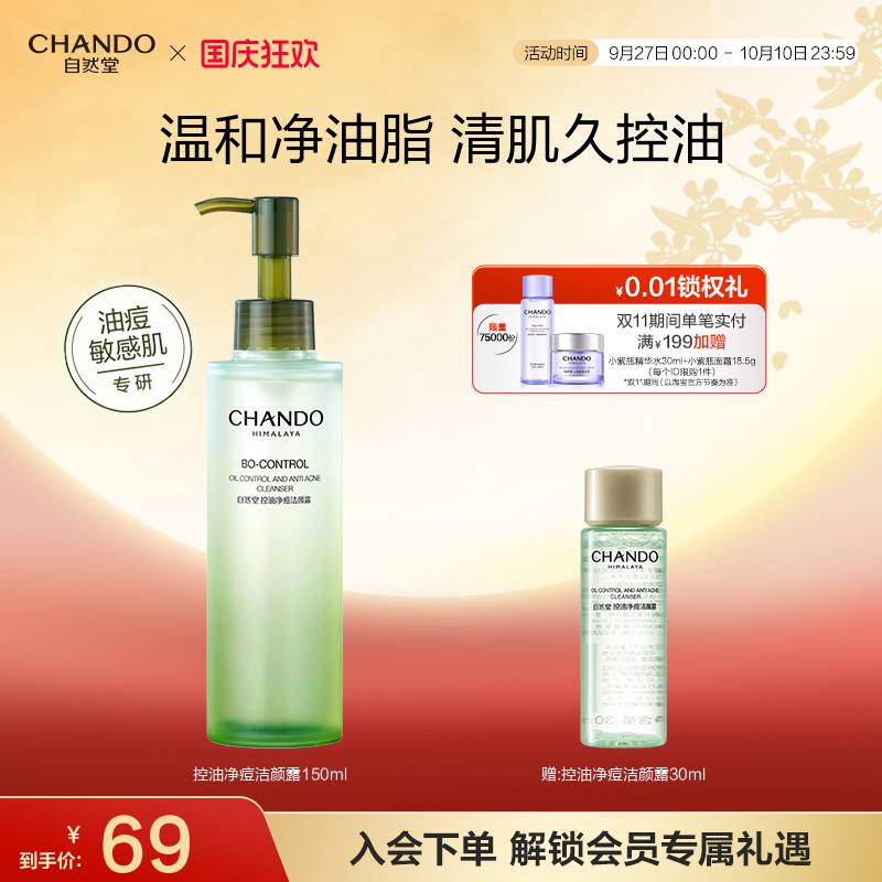 自然堂温和清洁控油敏感肌洁颜蜜