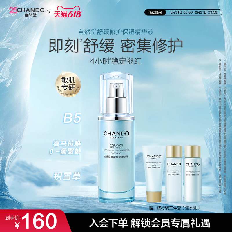 自然堂舒缓修护保湿精华液抗皱紧致舒缓稳定淡红敏肌可用精华液