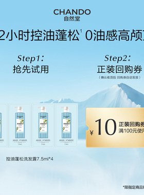 【U】自然堂控油蓬松洗发露7.5ml*4