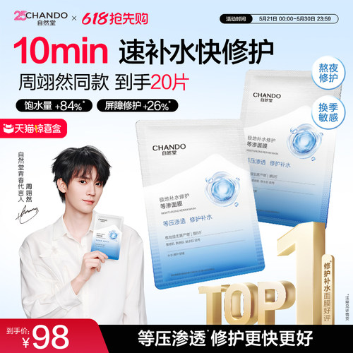 自然堂极地等渗补水修护面膜益生菌舒缓温和