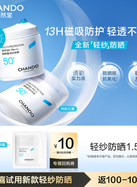 【U】自然堂轻纱防晒霜1.5g袋装底妆不搓泥通勤早八高倍防晒敏肌