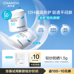 【U】自然堂轻纱防晒霜1.5g袋装底妆不搓泥通勤早八高倍防晒敏肌