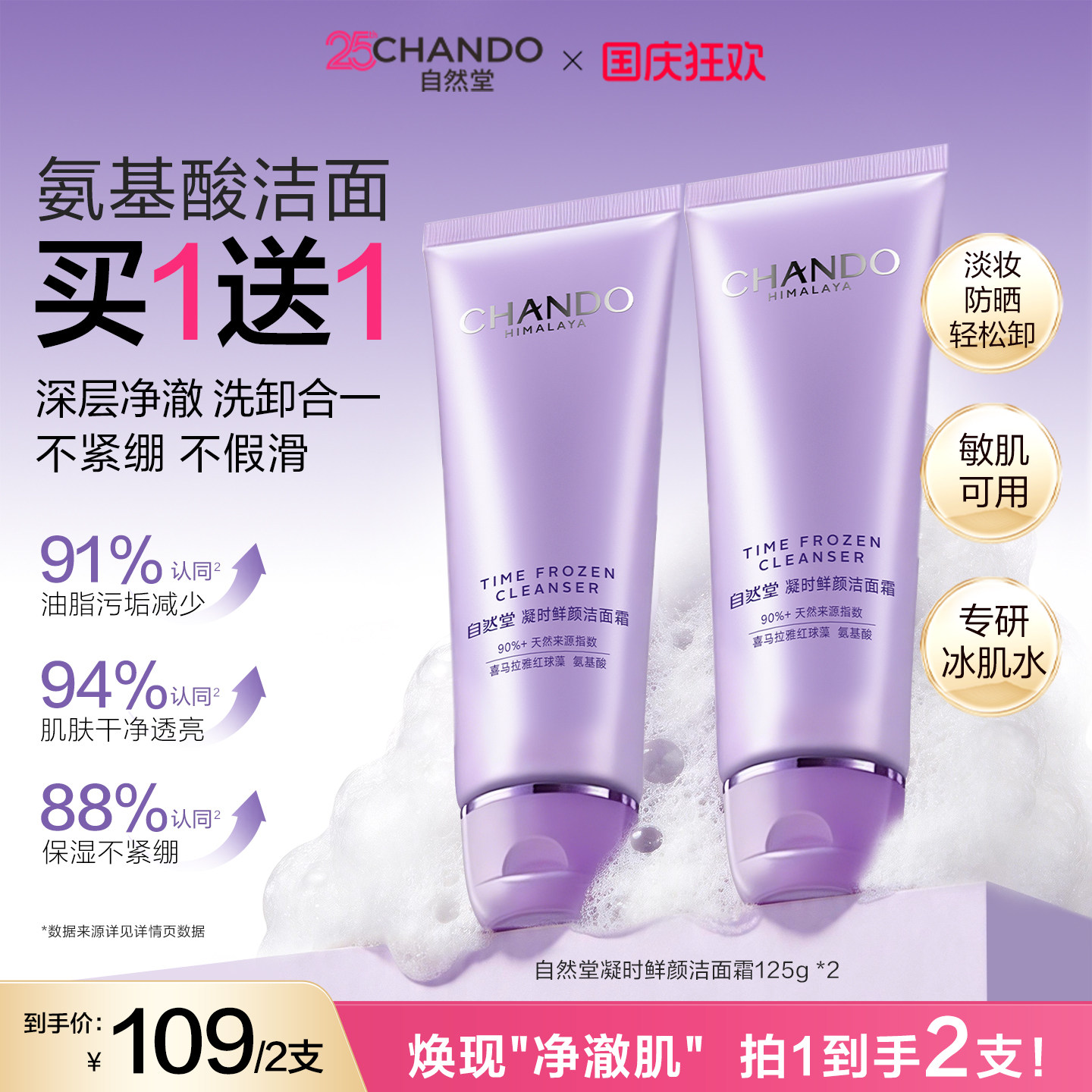 自然堂凝时氨基酸洁面洗卸合一保湿洁面乳温和敏肌可用洗面奶女