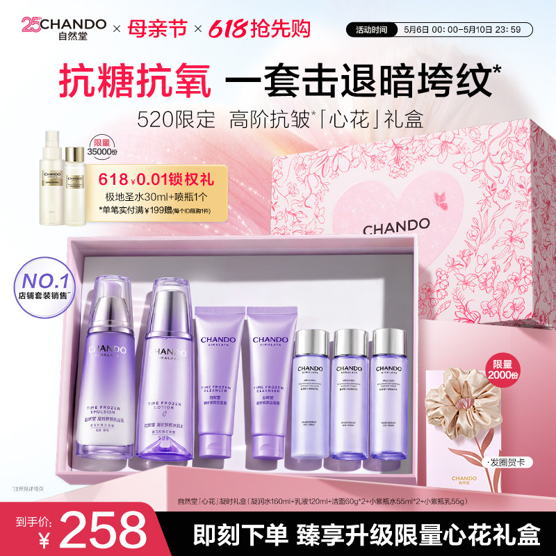 自然堂保湿水乳心花凝时礼盒 139元 - 线报酷