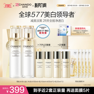 改善暗沉减黄淡黑 自然堂577美白雪肌水乳套装 28天全脸净透白