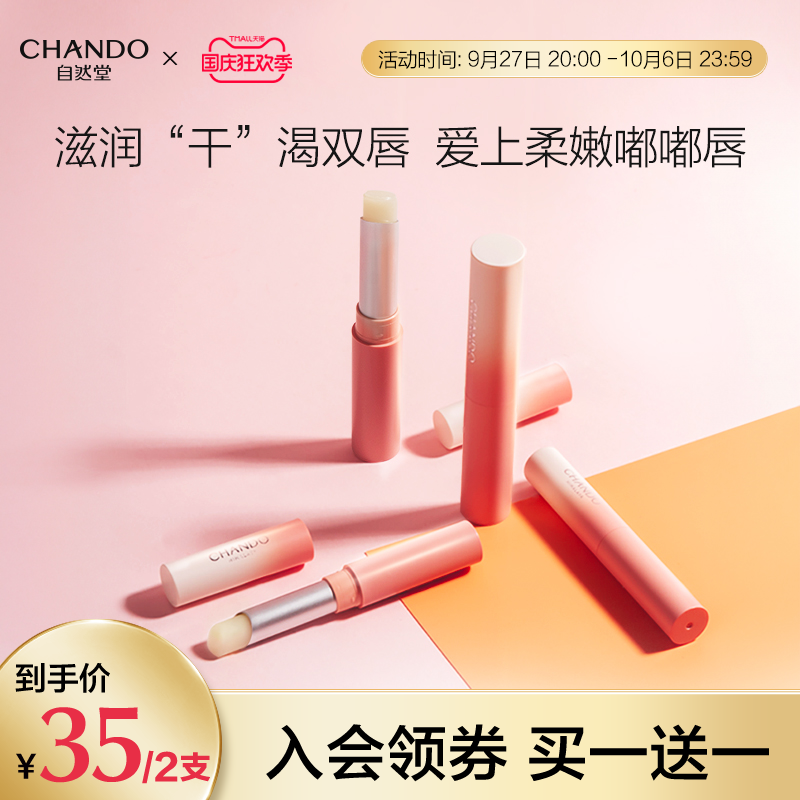 自然堂柔润保湿护唇膏润泽干纹柔嫩光滑补水保湿润唇膏无色女学生怎么看?