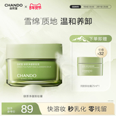 新品 自然堂绿茶净澈卸妆膏深层清洁温和易乳化不紧绷官方正品