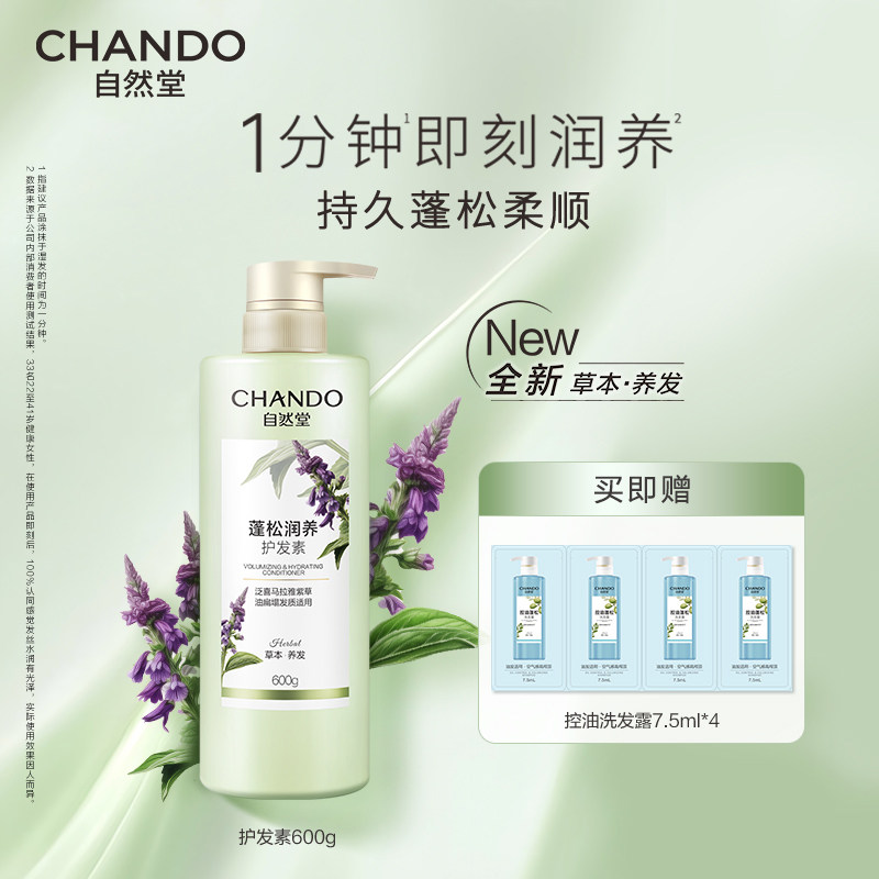 自然堂蓬松润养护发素干枯滋养抚平毛躁修护润发乳,美发护发/假发,护发素,淘宝优惠券,粉丝福利购,淘宝优惠卷