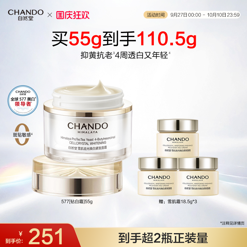 自然堂雪肌追光焕颜生肌霜