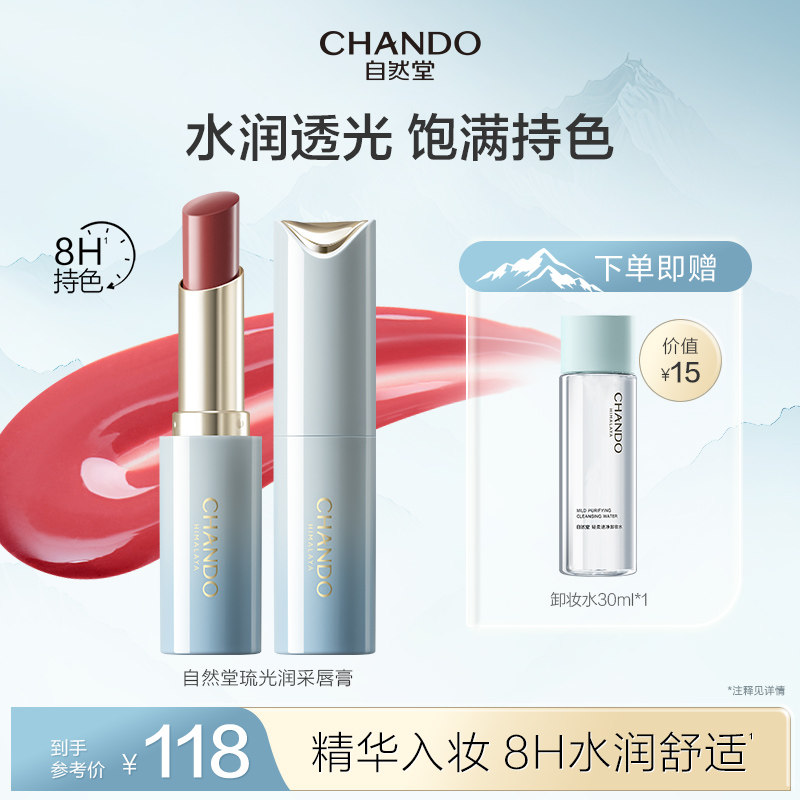 【新品上市】自然堂琉光润采唇膏丰盈口红嘟嘟唇淡唇纹持色不沾杯