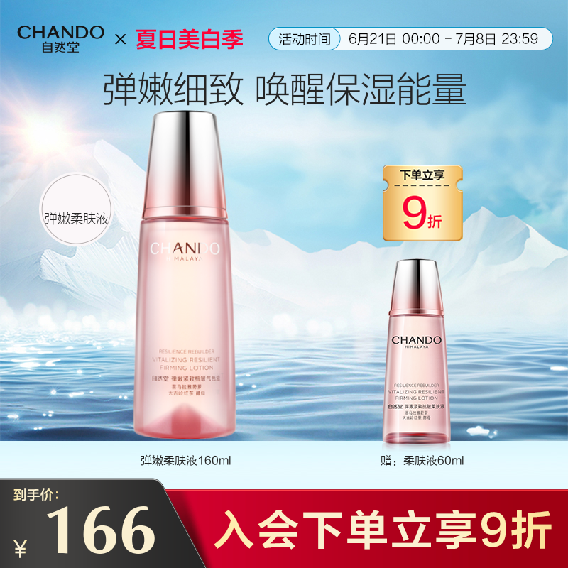 自然堂紧致抗皱气色补水保湿