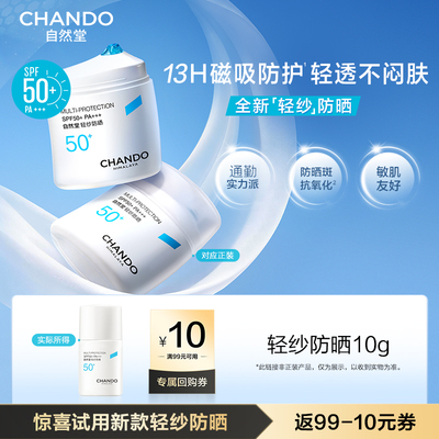 【顺手买一件】自然堂轻纱防晒霜底妆不搓泥通勤早八高倍防晒敏肌