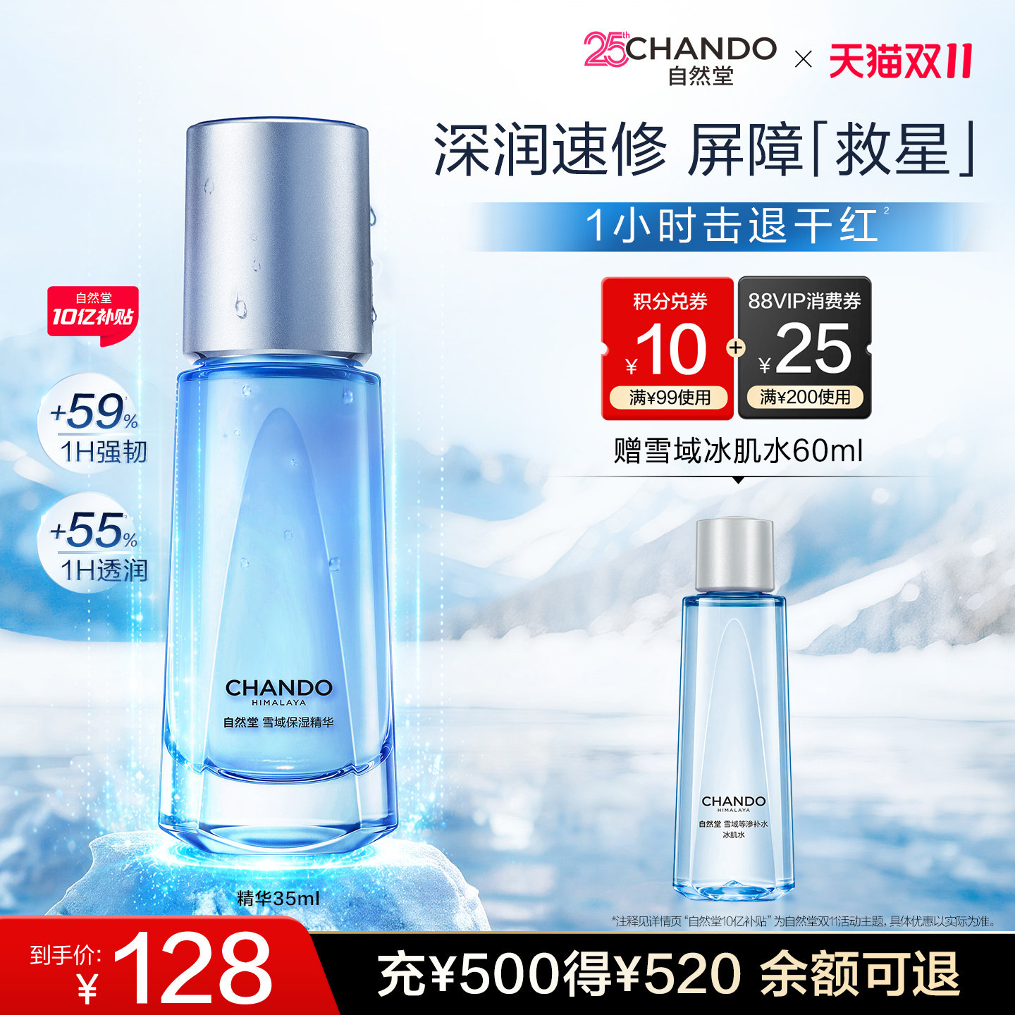 【重磅新品】自然堂雪域修护保湿精华液抗皱舒缓控油修护屏障正品