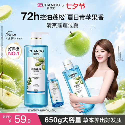 自然堂控油蓬松去屑洗发水