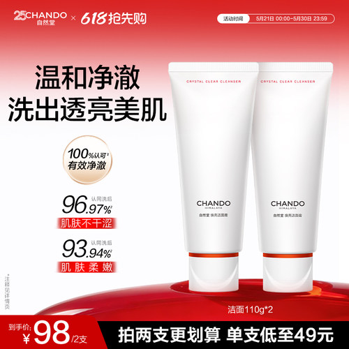 【百亿补贴】自然堂白宝瓶焕亮洁面膏温和舒缓保湿控油洗面奶
