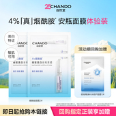 自然堂烟酰胺美白安瓶面膜2片淡斑修护敏肌可用
