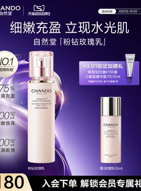 自然堂粉钻紧致细嫩太空玫瑰乳液保湿紧致舒缓保湿修护