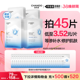 【李佳琦直播间全品类助播场】自然堂极地补水修护等渗面膜保湿